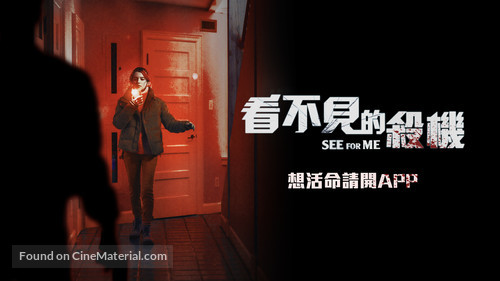 See for Me - Taiwanese Movie Cover