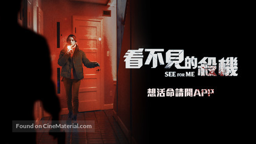 See for Me - Taiwanese Movie Cover