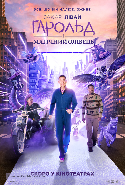 Harold and the Purple Crayon - Ukrainian Movie Poster