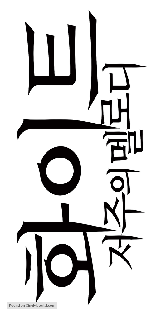 Hwa-i-teu: Jeo-woo-eui Mel-lo-di - South Korean Logo