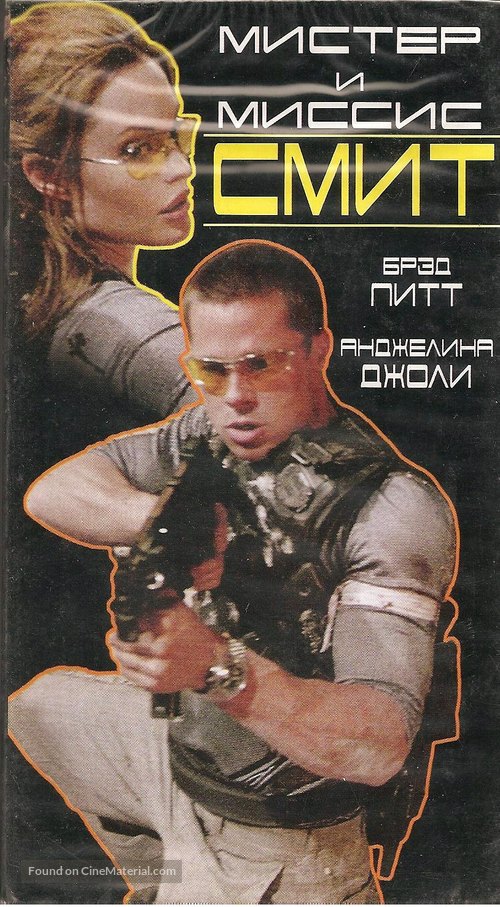 Mr. &amp; Mrs. Smith - Russian Movie Cover