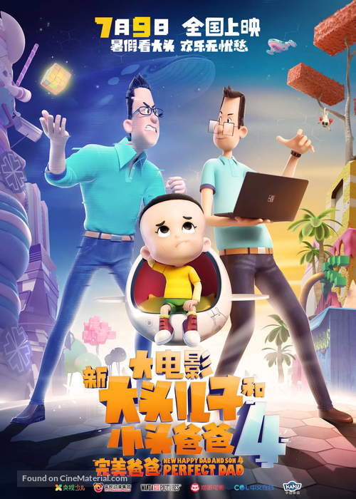 New Happy Dad and Son 4 - Chinese Movie Poster