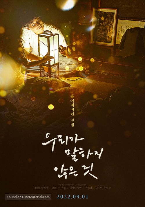 All the Things We Never Said - South Korean Movie Poster