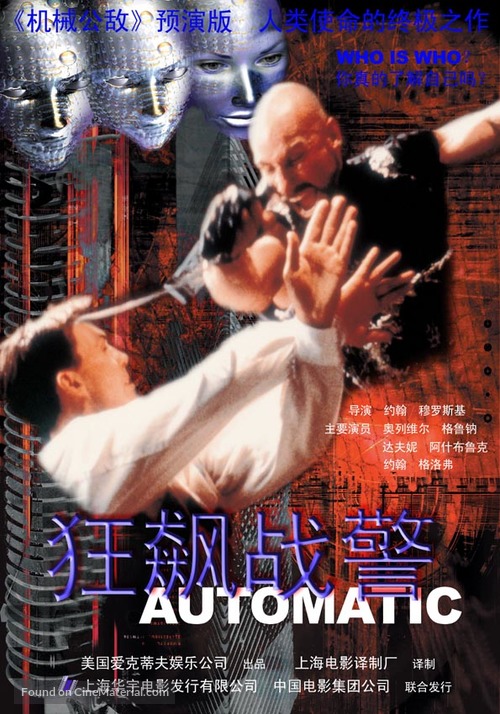 Automatic - Chinese Movie Poster