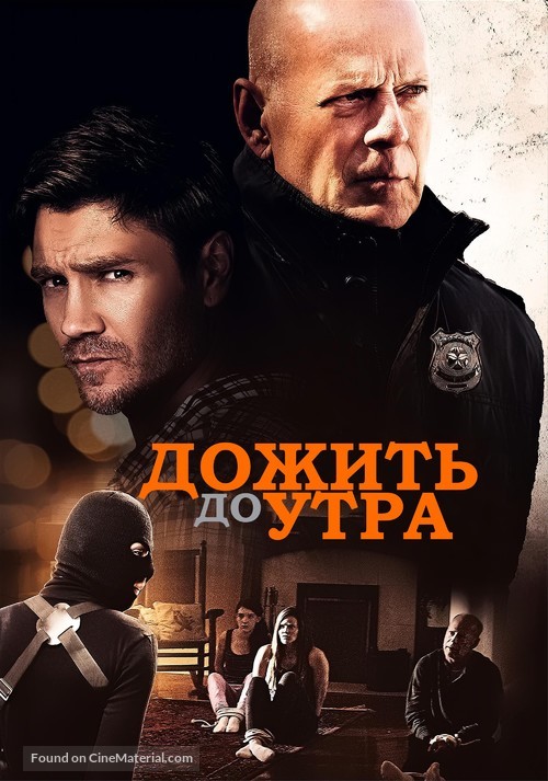 Survive the Night - Russian Movie Cover