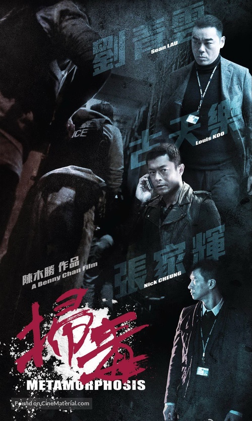 Sao du - Hong Kong Movie Poster