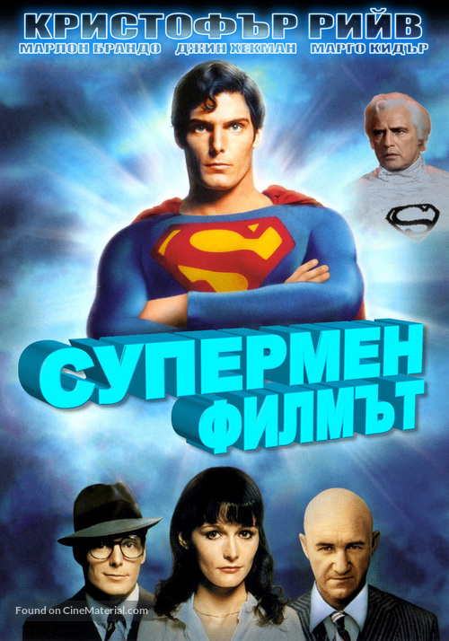 Superman - Bulgarian Movie Poster