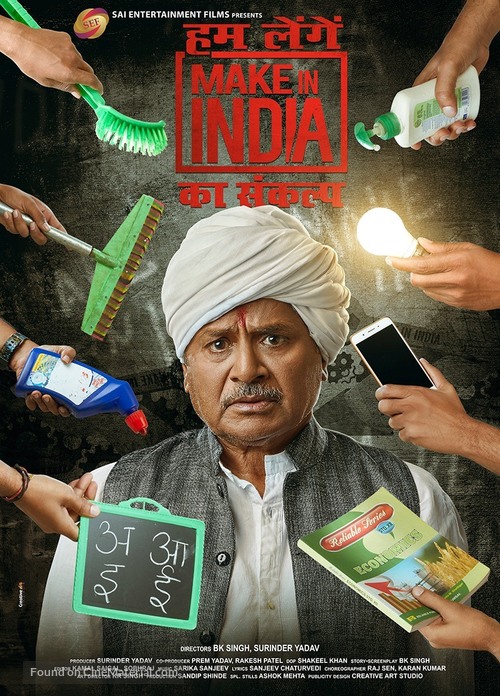 Make in India - Indian Movie Poster