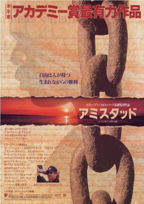 Amistad - Japanese Movie Poster