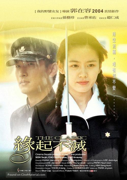Keulraesik - Taiwanese Movie Poster