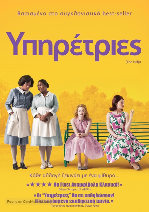 The Help - Greek DVD movie cover