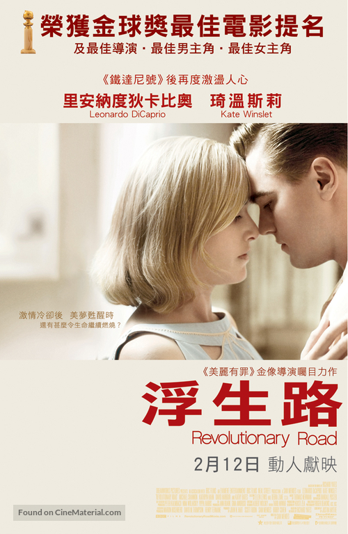 Revolutionary Road - Hong Kong Movie Poster