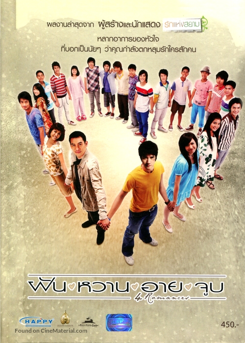 Fun waan aai joop - Thai Movie Cover