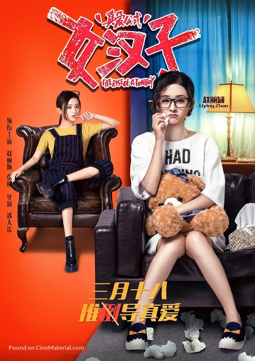 The Rise of a Tomboy - Chinese Movie Poster