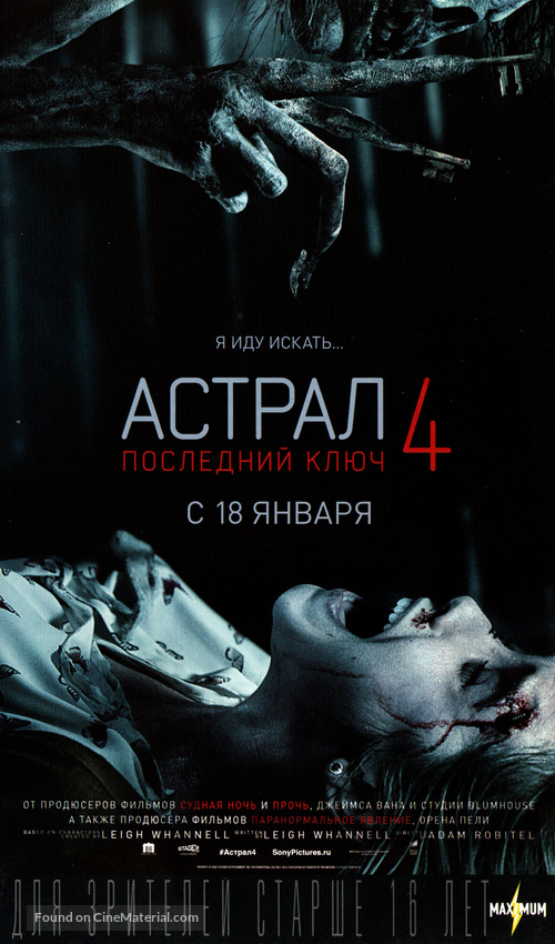 Insidious: The Last Key - Russian Movie Poster