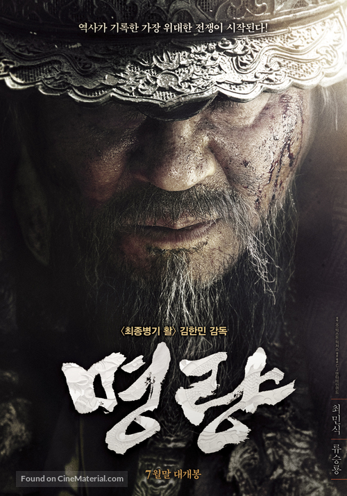 Myeong-ryang - South Korean Movie Poster