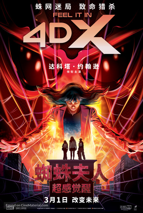 Madame Web - Chinese Movie Poster