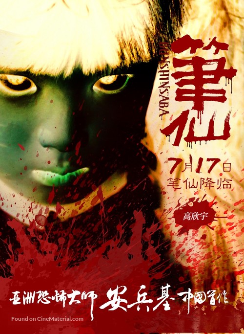 Bi Xian - Chinese Movie Poster