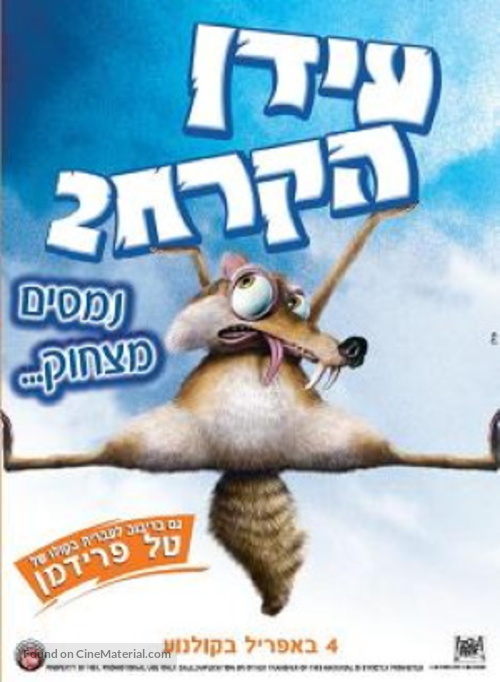 Ice Age: The Meltdown - Israeli Movie Poster