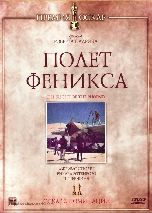 The Flight of the Phoenix - Russian DVD movie cover