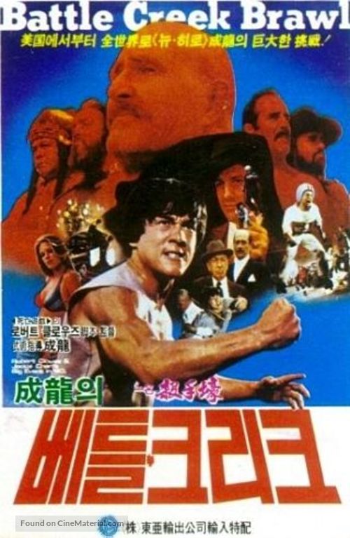 The Big Brawl - South Korean Movie Poster