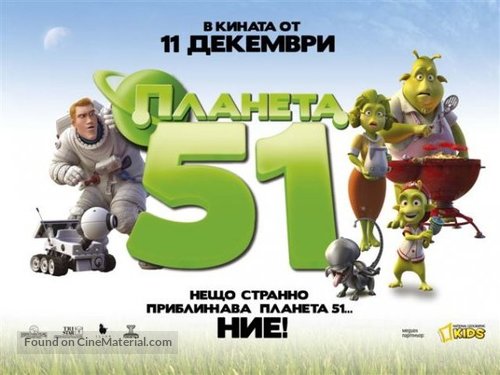 Planet 51 - Bulgarian Movie Poster