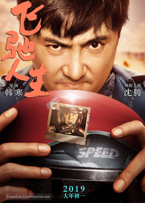 Fei chi ren sheng - Chinese Movie Poster