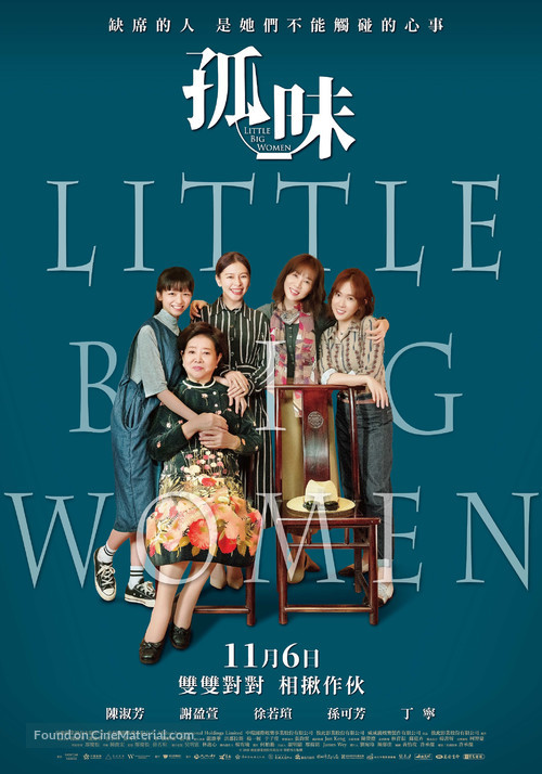 Little Big Women - Taiwanese Movie Poster