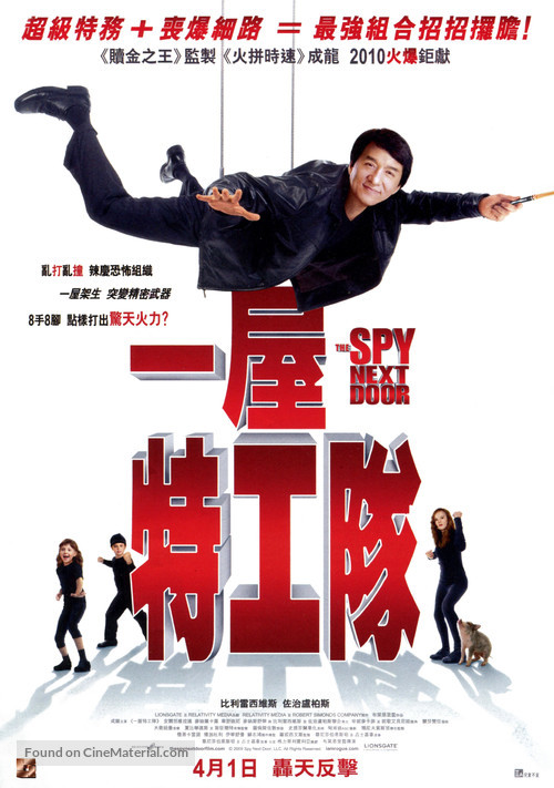 The Spy Next Door - Hong Kong Movie Poster