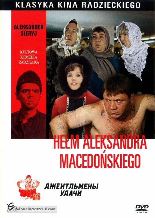 Dzhentlmeny udachi - Polish DVD movie cover