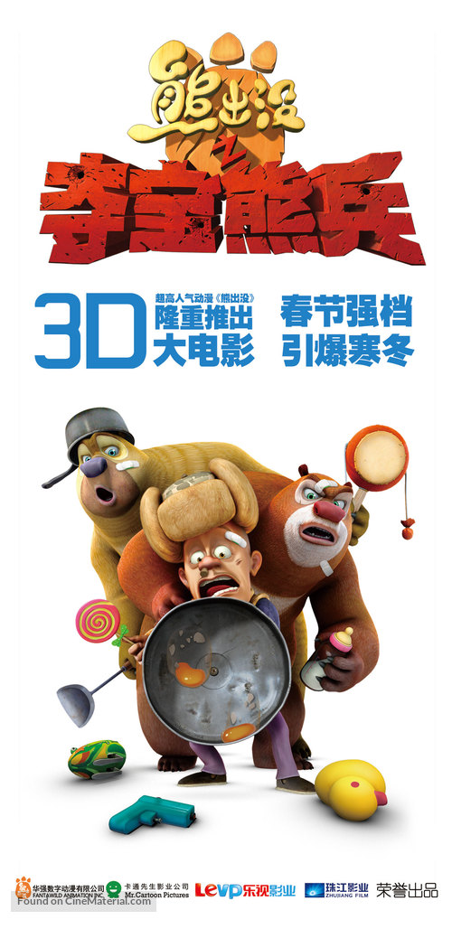 Boonie Bears, to the Rescue! - Chinese Movie Poster
