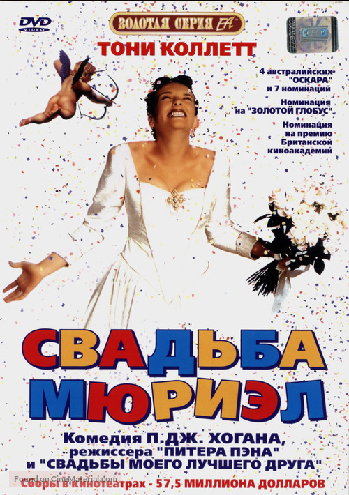 Muriel&#039;s Wedding - Russian Movie Cover