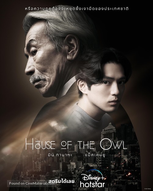 &quot;House of the Owl&quot; - Thai Movie Poster