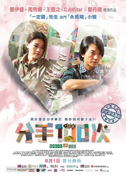 Break Up 100 - Hong Kong Movie Poster
