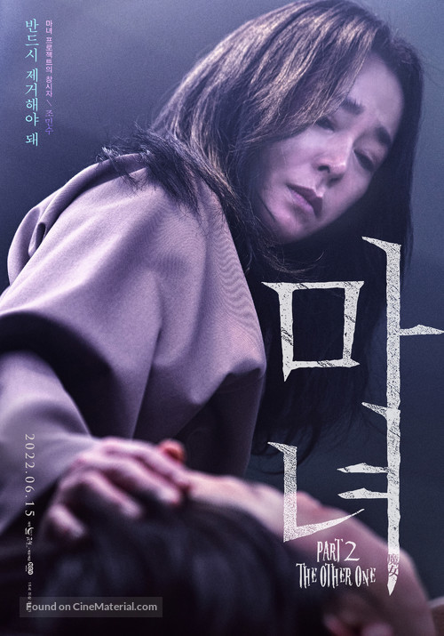 The Witch: Part 2 - South Korean Movie Poster