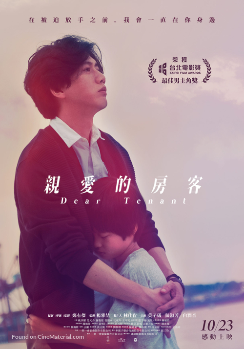 Dear Tenant - Taiwanese Movie Poster