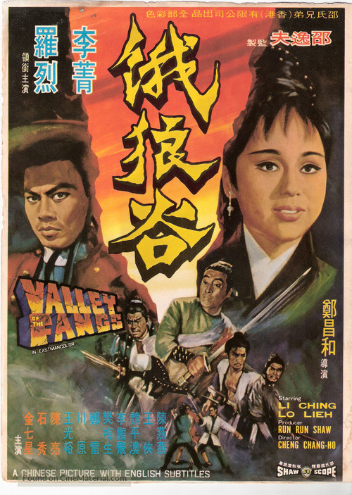 E lang gu - Hong Kong Movie Poster