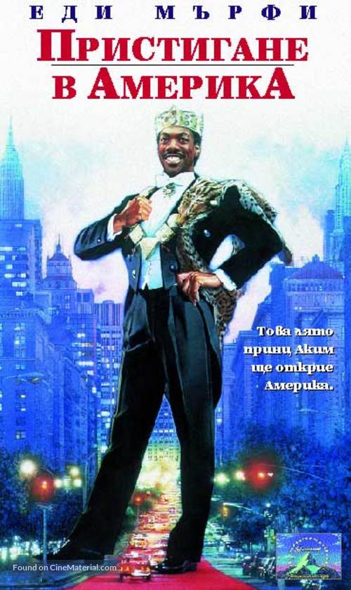 Coming To America - Bulgarian VHS movie cover