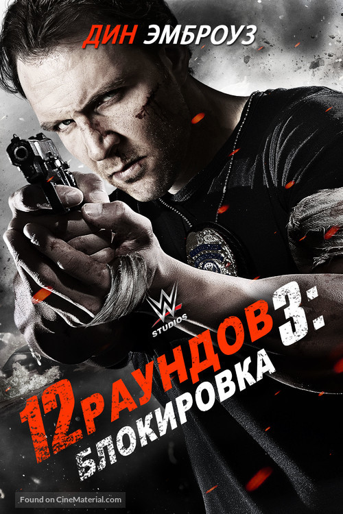 12 Rounds 3: Lockdown - Russian Movie Cover