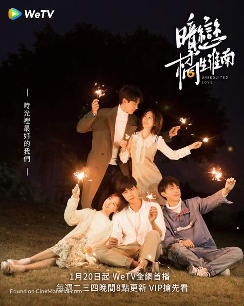 &quot;An lian: Ju sheng huai nan&quot; - Taiwanese Movie Poster