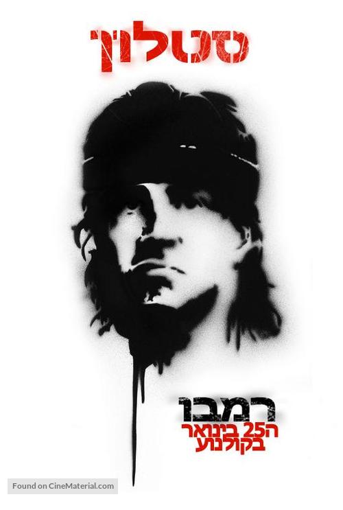 Rambo - Israeli Movie Poster