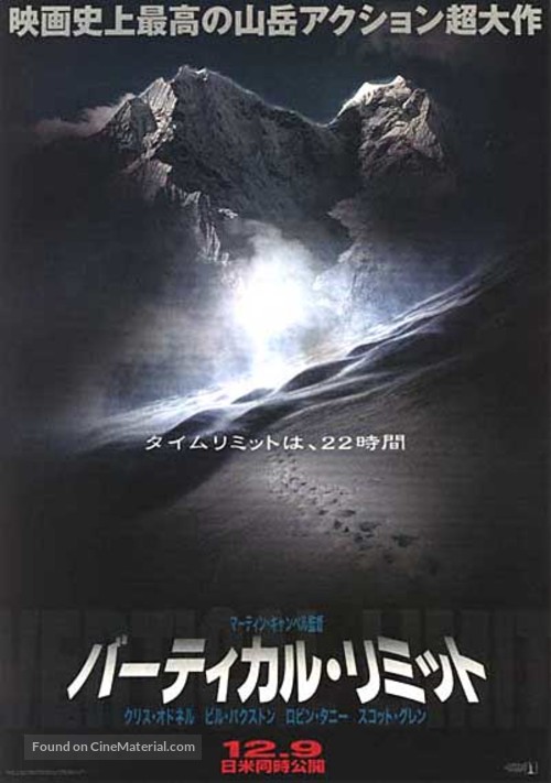 Vertical Limit - Japanese Movie Poster