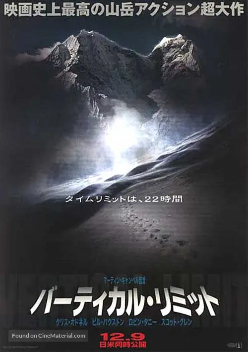 Vertical Limit (2000) Japanese movie poster