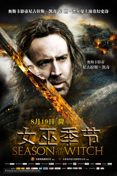Season of the Witch - Chinese Movie Poster