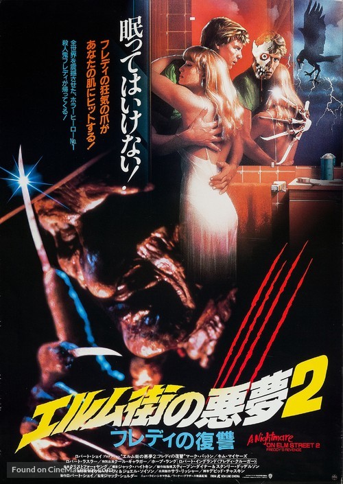 A Nightmare On Elm Street Part 2: Freddy&#039;s Revenge - Japanese Movie Poster