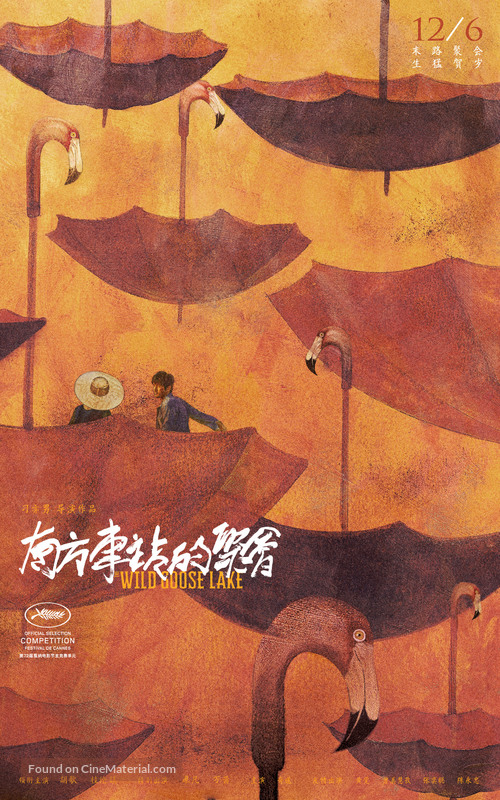 Nan Fang Che Zhan De Ju Hui - Chinese Movie Poster