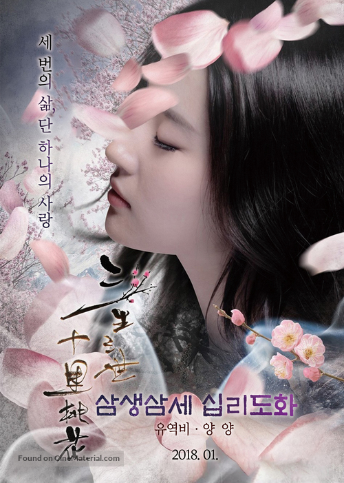 Once Upon a Time - South Korean Movie Poster