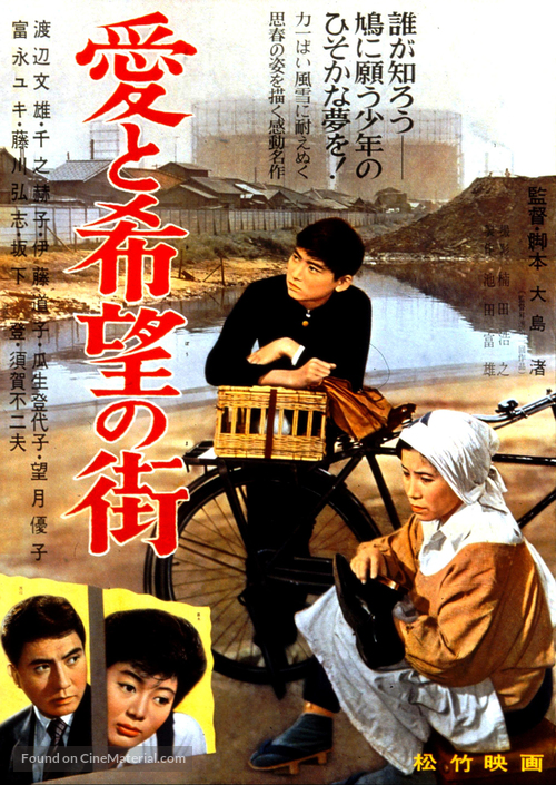 Ai to kib&ocirc; no machi - Japanese Movie Poster