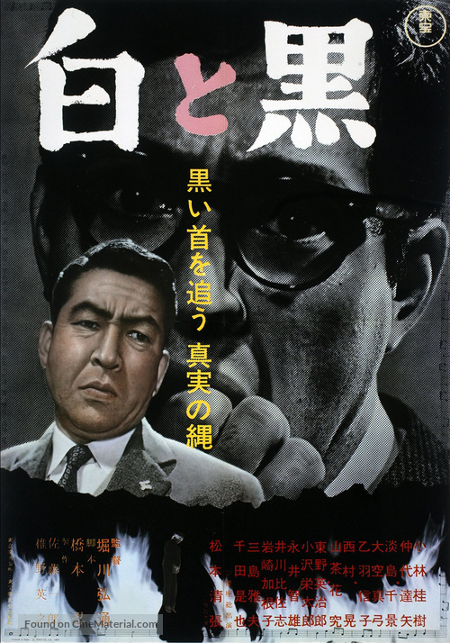 Shiro to kuro - Japanese Movie Poster