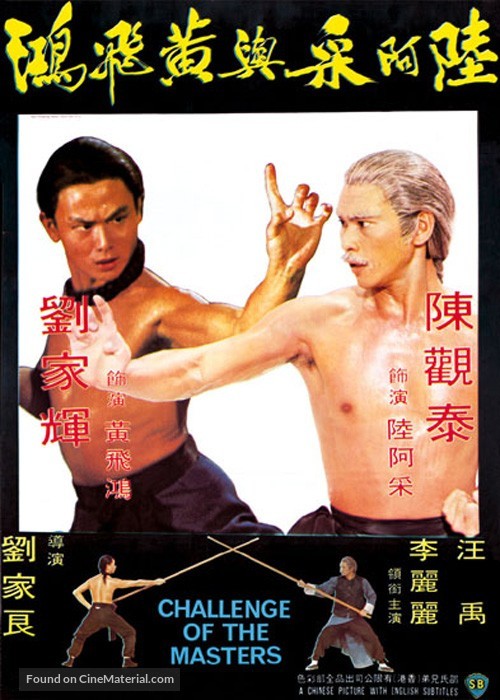 Huang Fei-hong yu liu a cai - Chinese Movie Poster